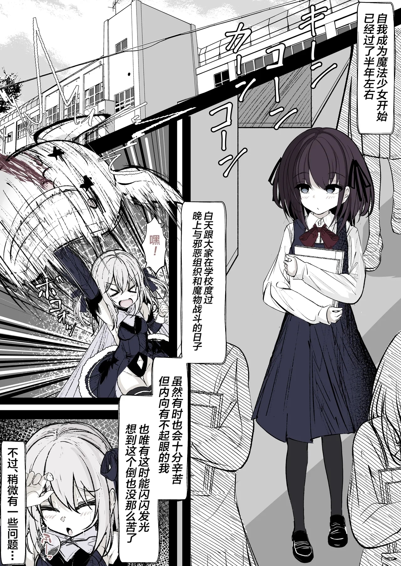 Mahou Shoujo no Maryoku Hokyuu | 魔法少女的魔力补给 - Page 2
