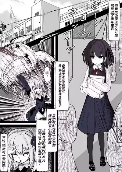 Mahou Shoujo no Maryoku Hokyuu | 魔法少女的魔力补给 2