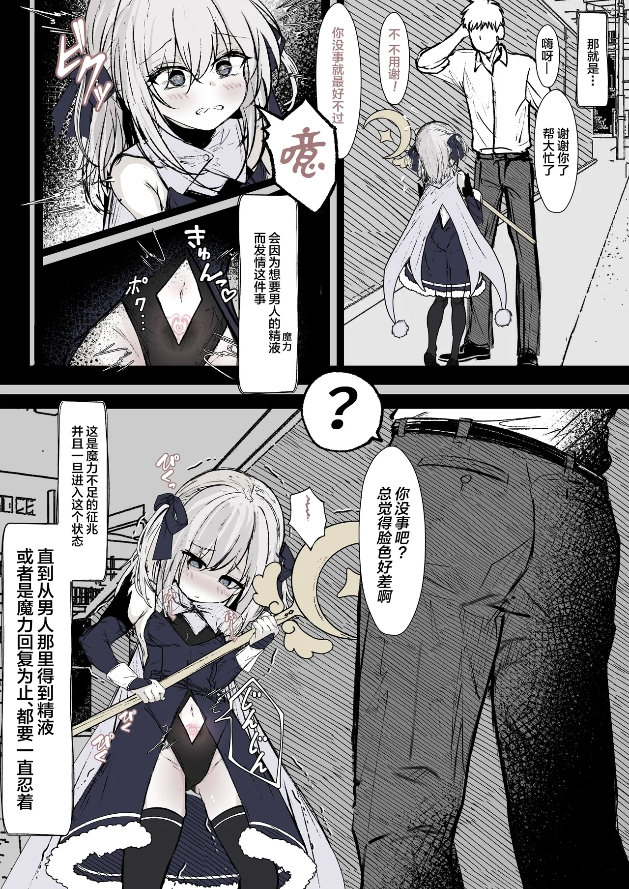 Mahou Shoujo no Maryoku Hokyuu | 魔法少女的魔力补给 - Page 3