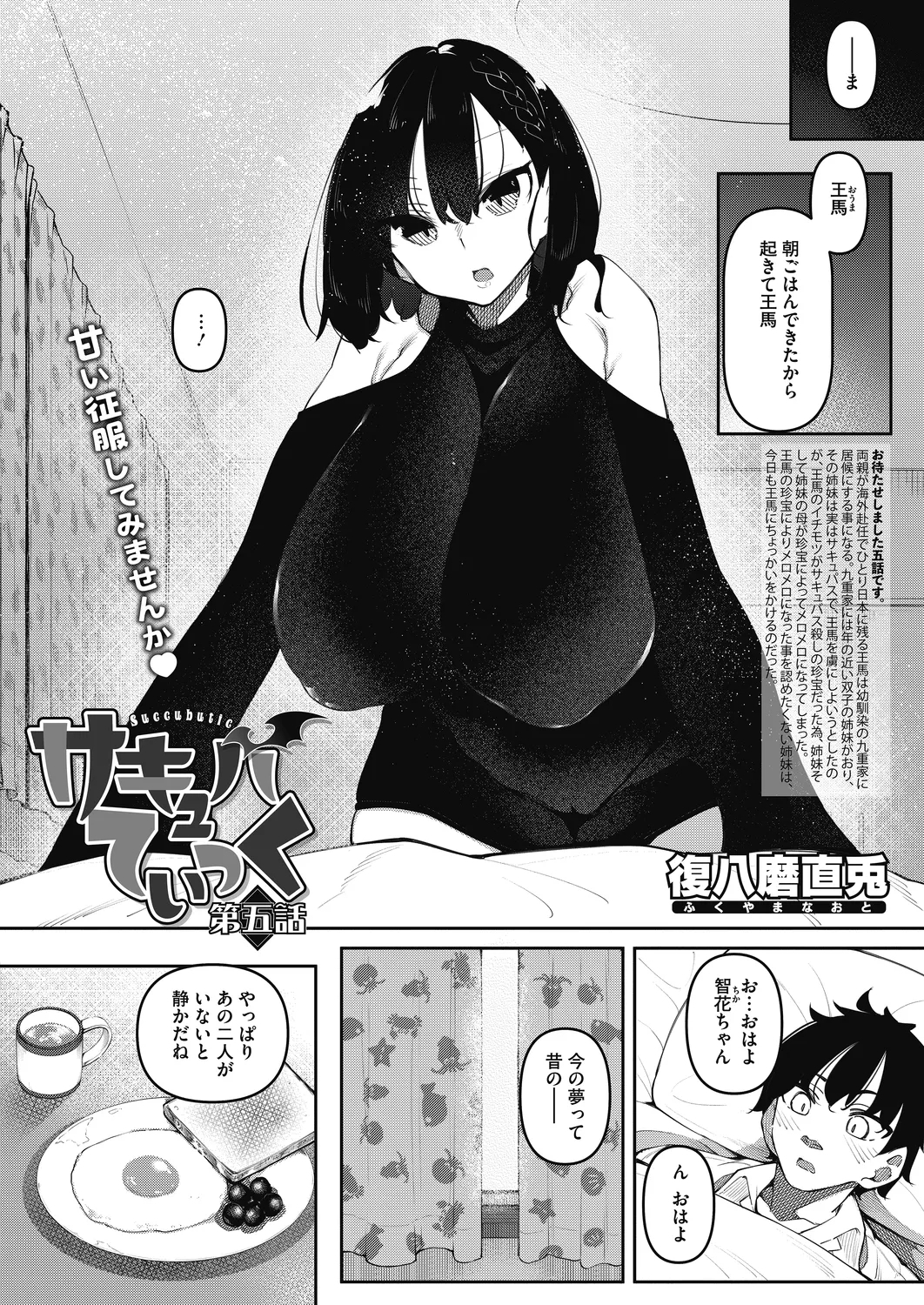 Succubutic 5-6 - Page 2