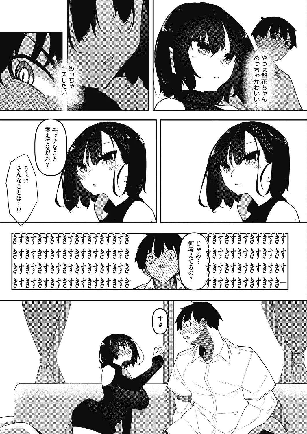 Succubutic 5-6 - Page 5
