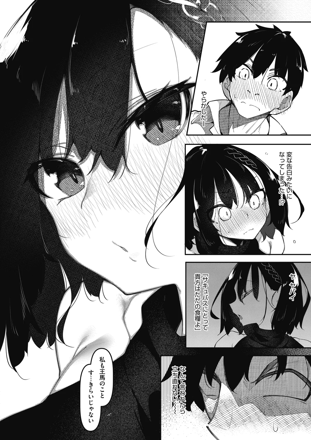 Succubutic 5-6 - Page 6