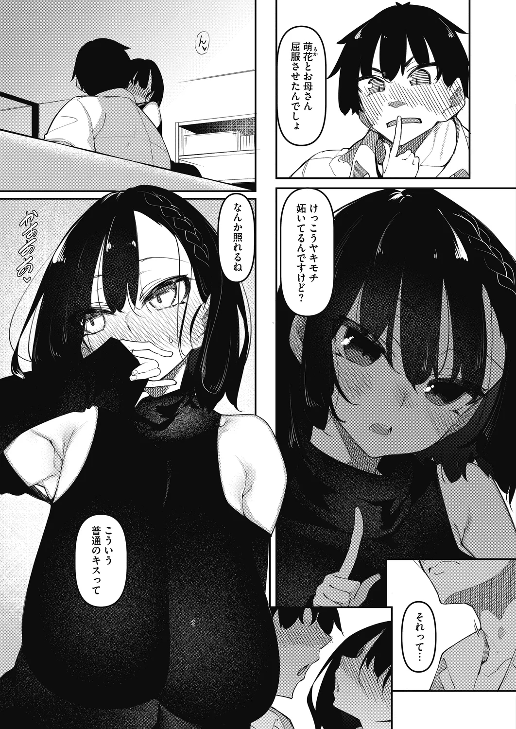 Succubutic 5-6 - Page 7