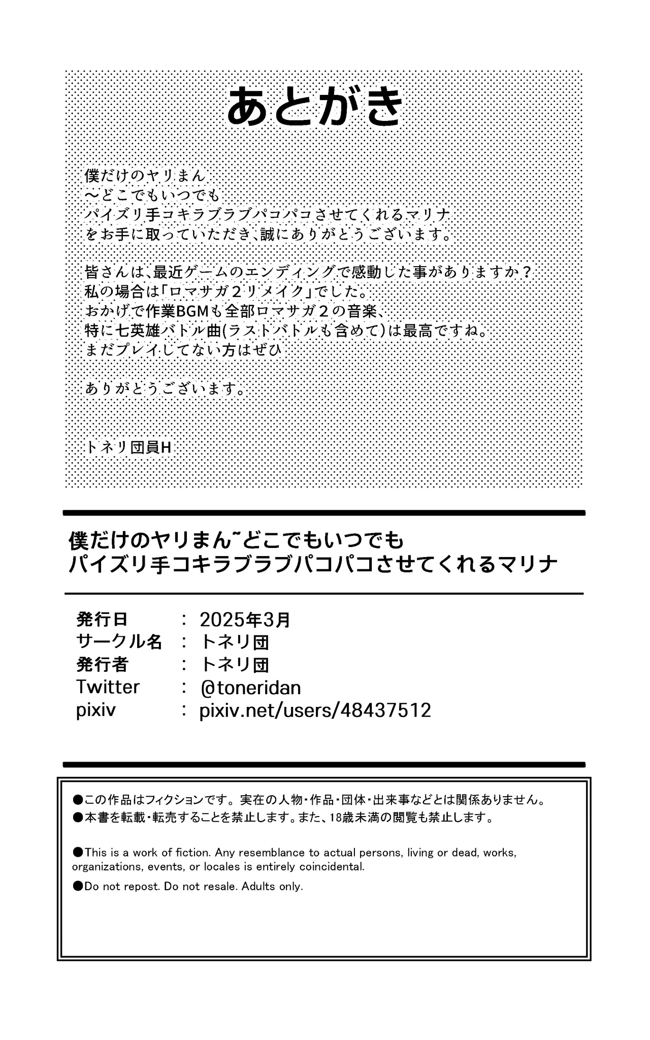 Boku Dake no Yariman ~Doko Demo Itsumo Demo Paizuri Tekoki LoveLove Pakopako Sasete Kureru Marina - Page 34