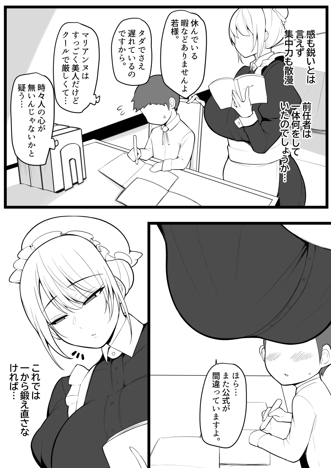 Kyouiku Kakari no Marianne Sono - Page 2