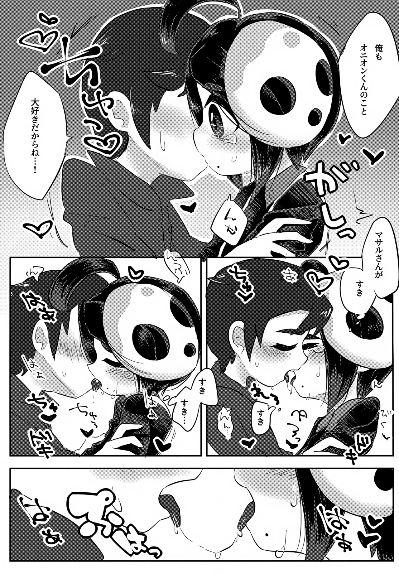 Onion-kun ga Ichiban Daisuki - Page 12