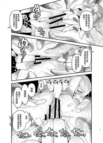 Ore ga Bunretsu shite Isekai de TS suru Hanashi 9 4