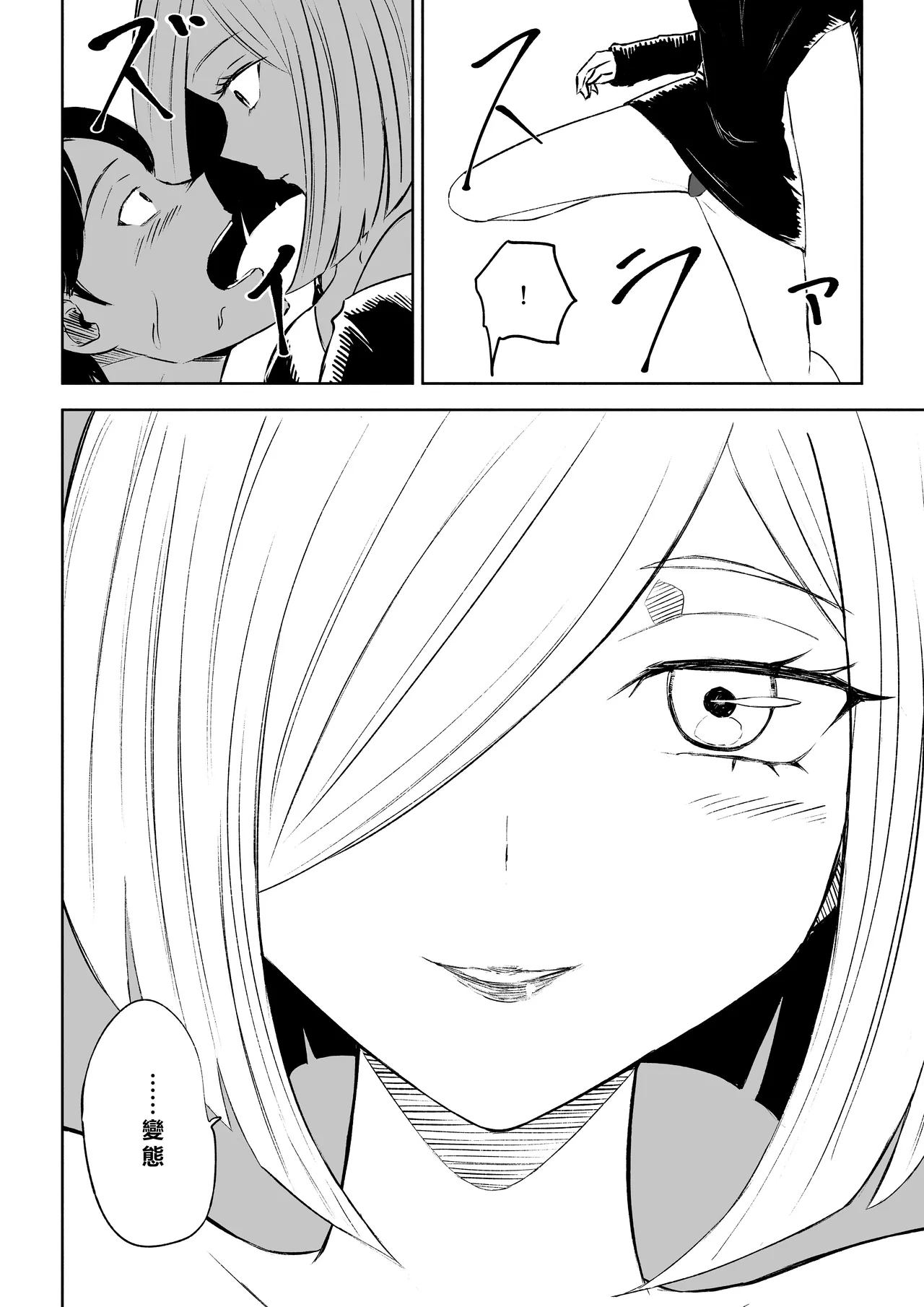 Rinjin Josei no Ashi ni Kanzen Haiboku Suru Hanashi 2 | 徹底敗在鄰居女生的腳下2 - Page 12