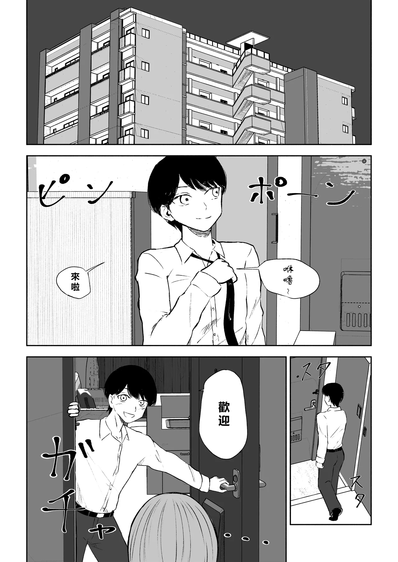 Rinjin Josei no Ashi ni Kanzen Haiboku Suru Hanashi 2 | 徹底敗在鄰居女生的腳下2 - Page 3