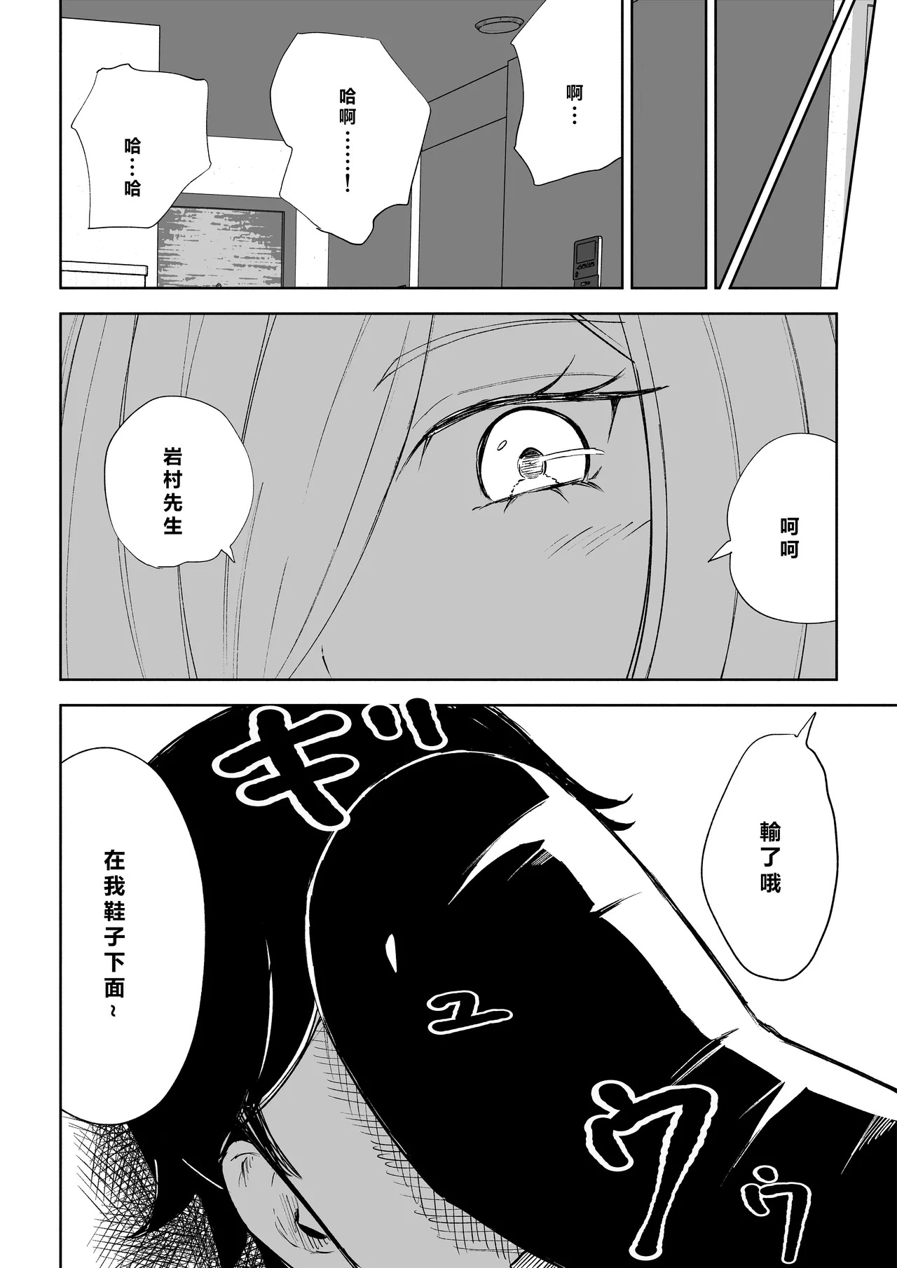 Rinjin Josei no Ashi ni Kanzen Haiboku Suru Hanashi 2 | 徹底敗在鄰居女生的腳下2 - Page 50