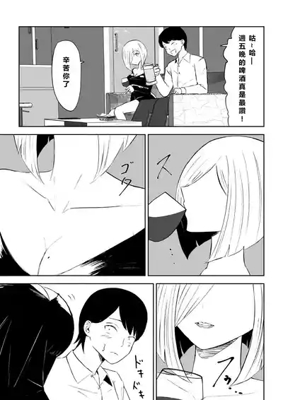 Rinjin Josei no Ashi ni Kanzen Haiboku Suru Hanashi 2 | 徹底敗在鄰居女生的腳下2 7