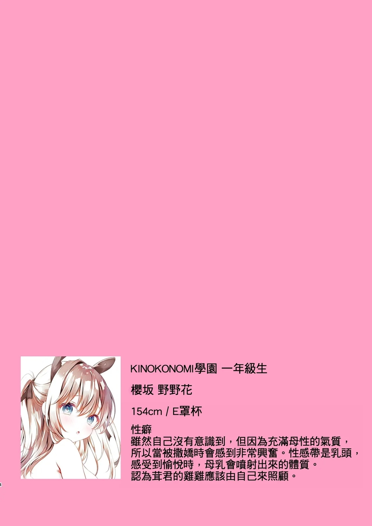 Houkago Bunnygirl 4 | 放學後的兔女郎 - Page 18