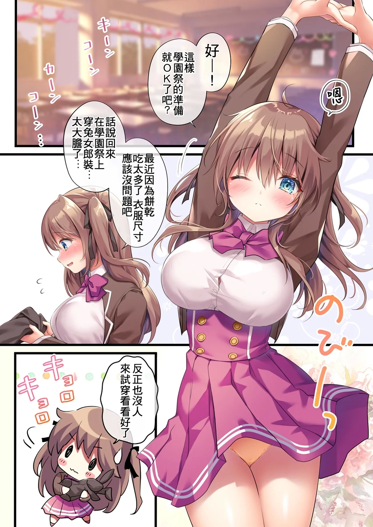 Houkago Bunnygirl 4 | 放學後的兔女郎 - Page 8