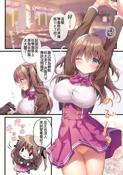 Houkago Bunnygirl 4 | 放學後的兔女郎 8