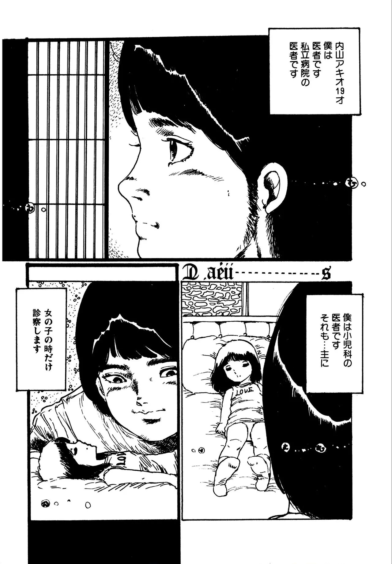 Tsukasa no aoi taiken 1-2 - Page 13