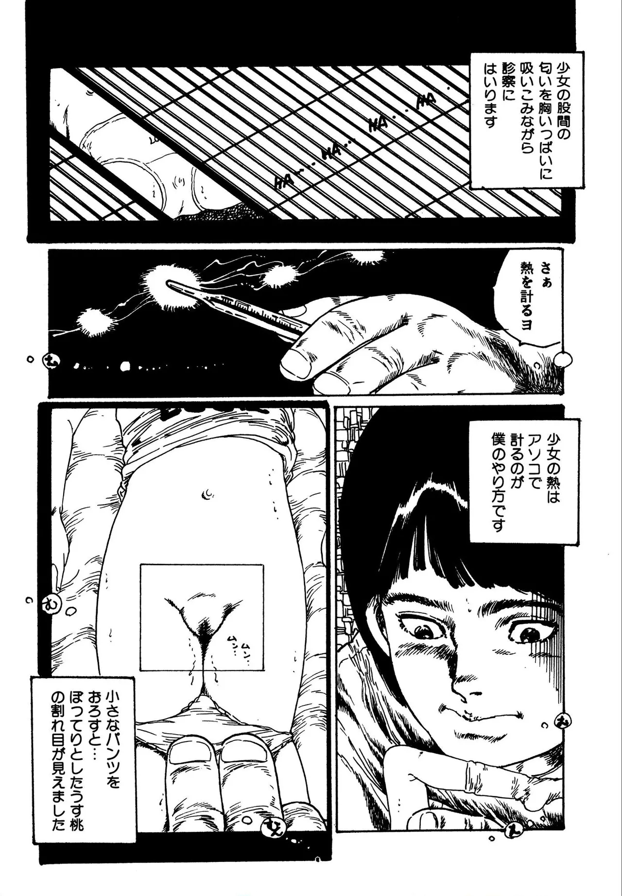 Tsukasa no aoi taiken 1-2 - Page 15