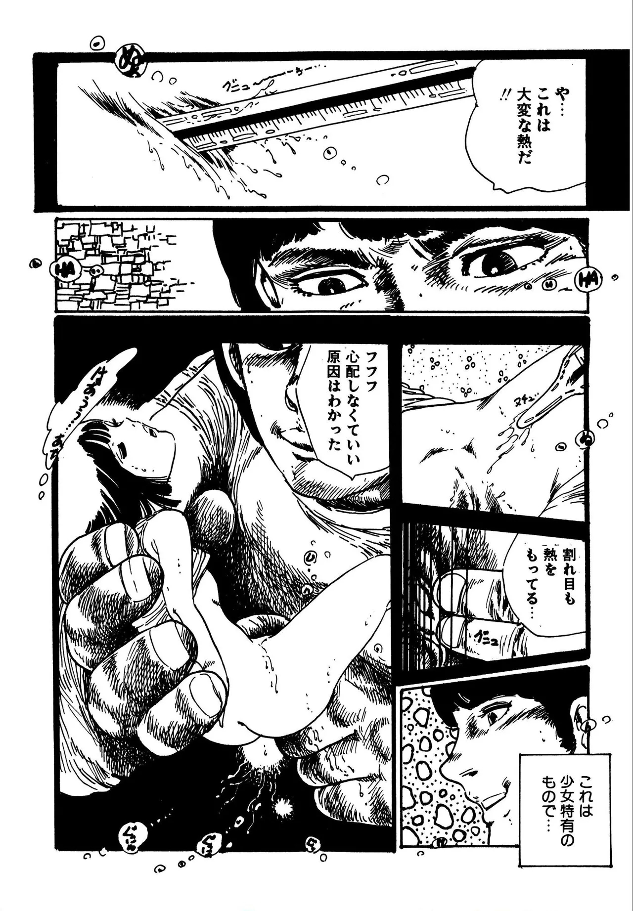 Tsukasa no aoi taiken 1-2 - Page 18