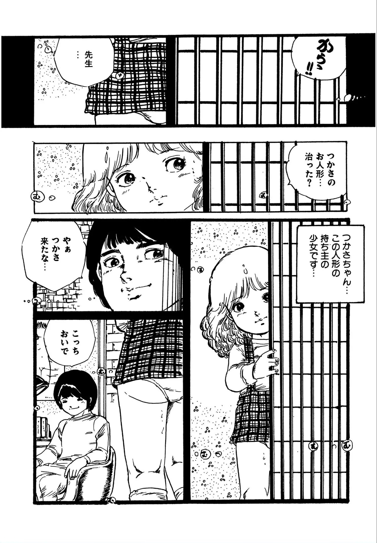 Tsukasa no aoi taiken 1-2 - Page 24