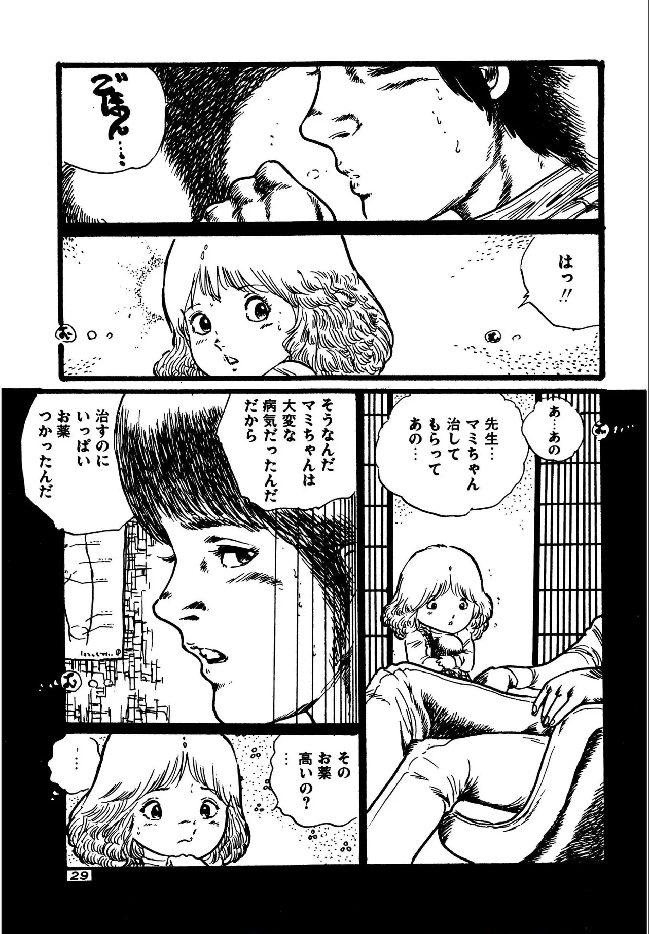 Tsukasa no aoi taiken 1-2 - Page 26