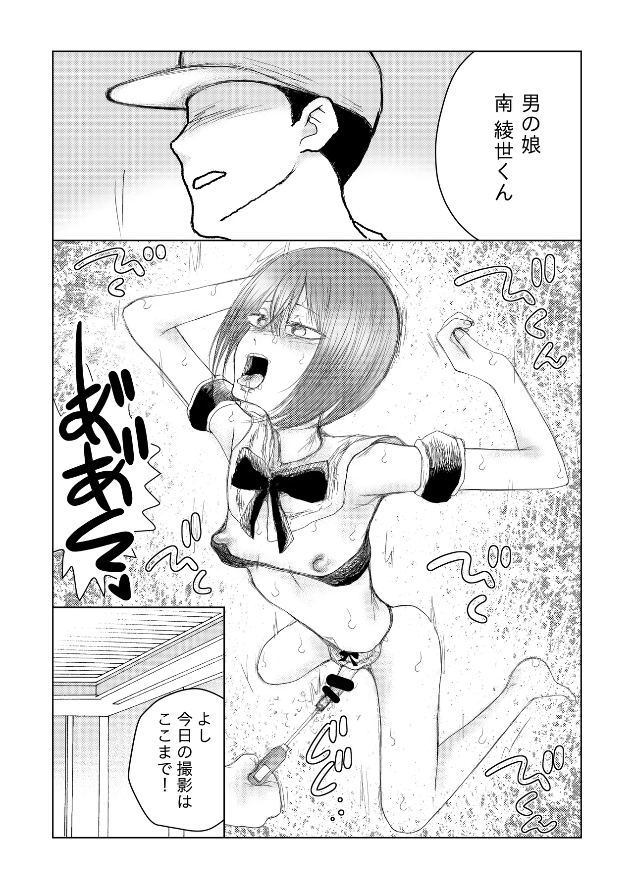 otoko no musume nyōdō ijime - Page 6