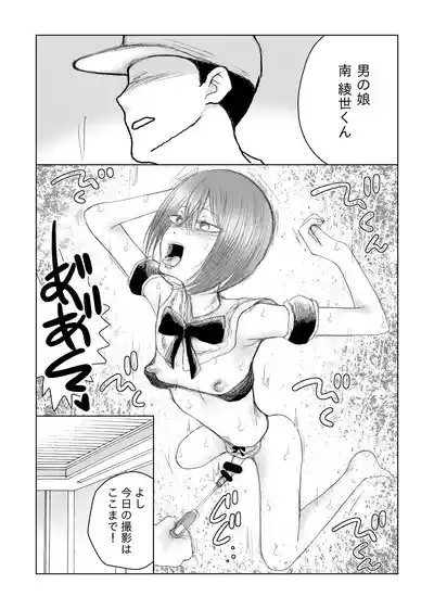 otoko no musume nyōdō ijime 6
