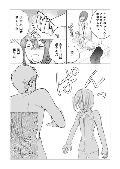 otoko no musume nyōdō ijime 9