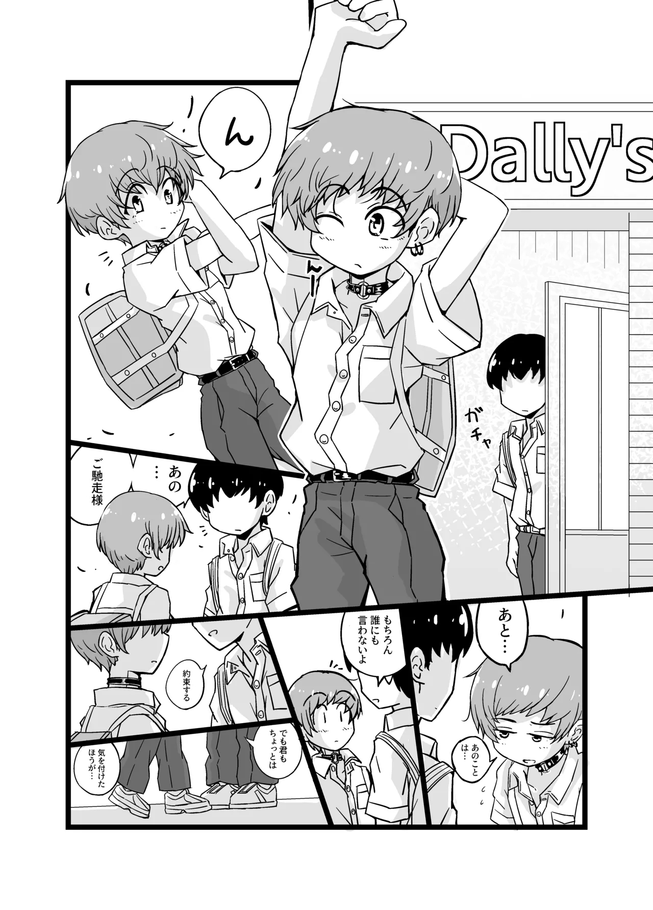 Uru Musumetachi ~ Classmate Umi-kun no Baai - Page 12
