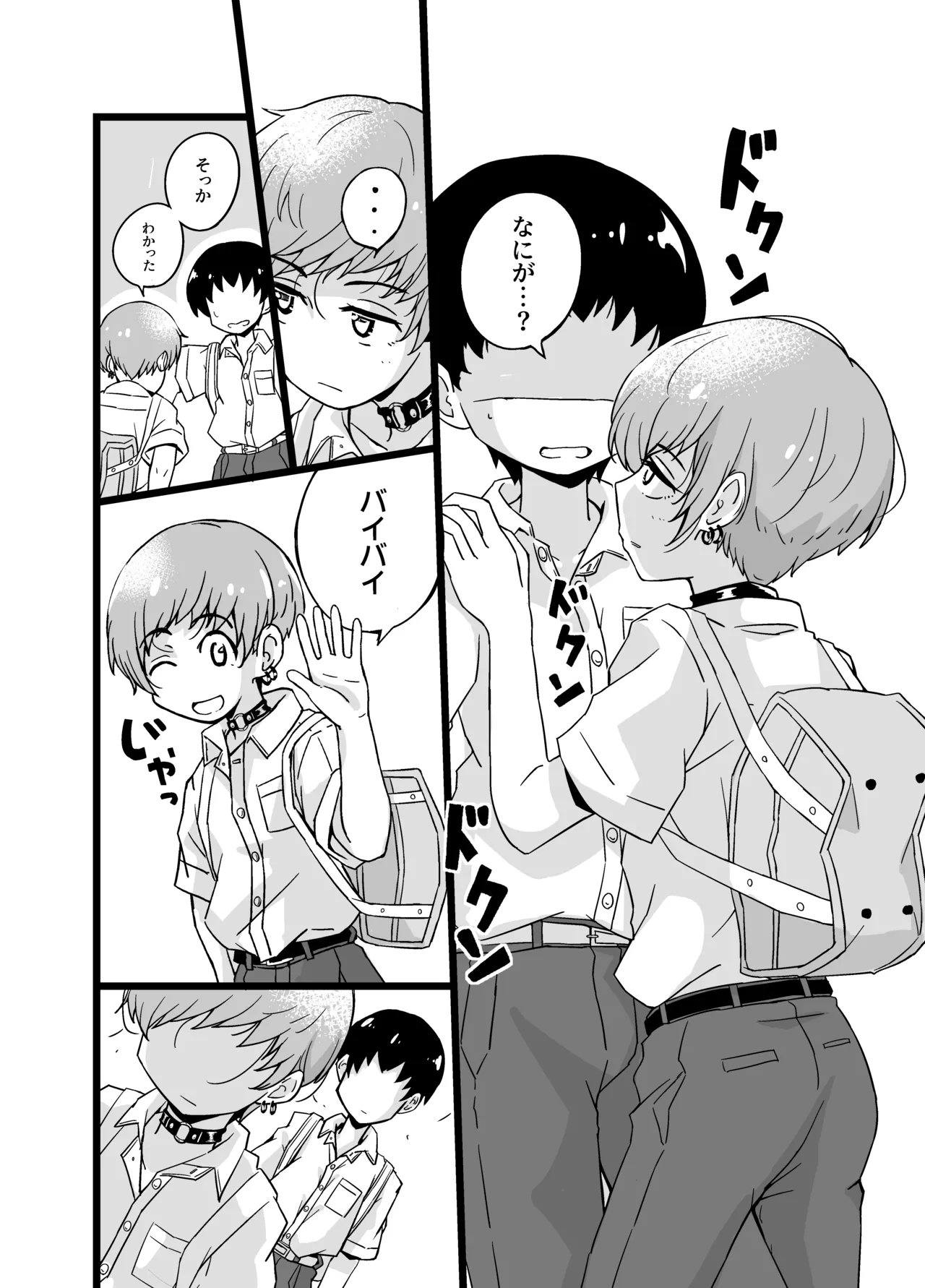 Uru Musumetachi ~ Classmate Umi-kun no Baai - Page 14