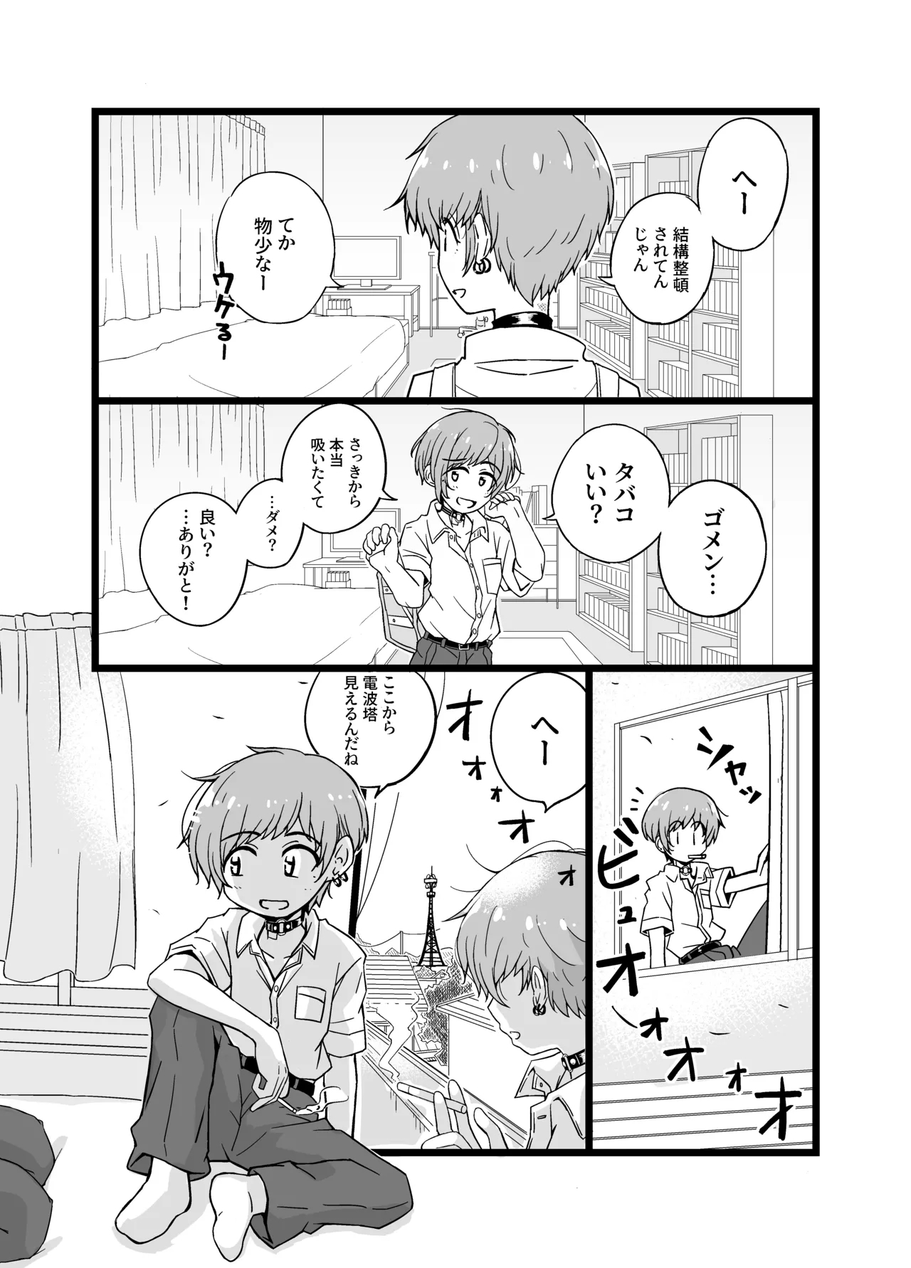 Uru Musumetachi ~ Classmate Umi-kun no Baai - Page 17