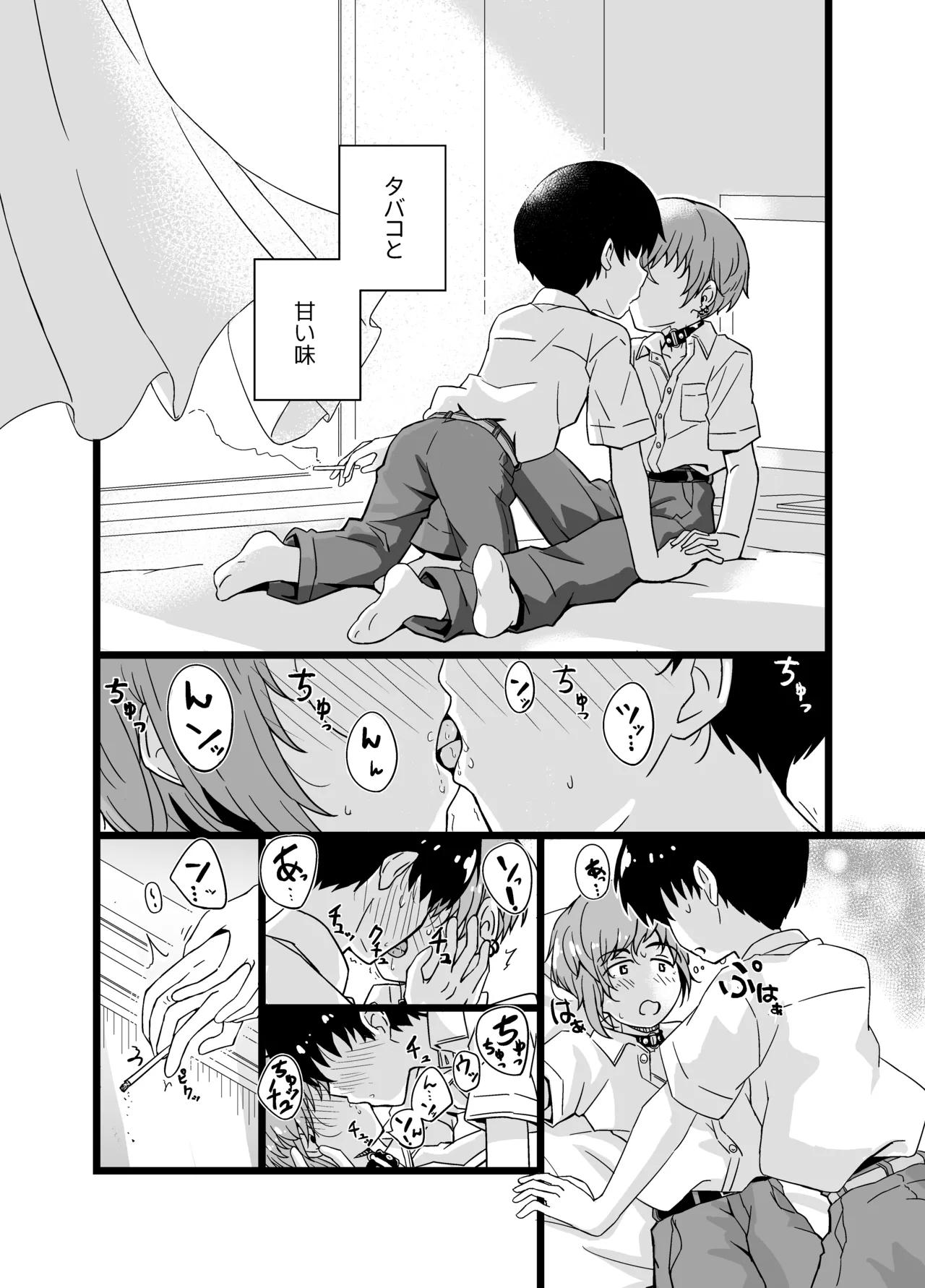 Uru Musumetachi ~ Classmate Umi-kun no Baai - Page 19