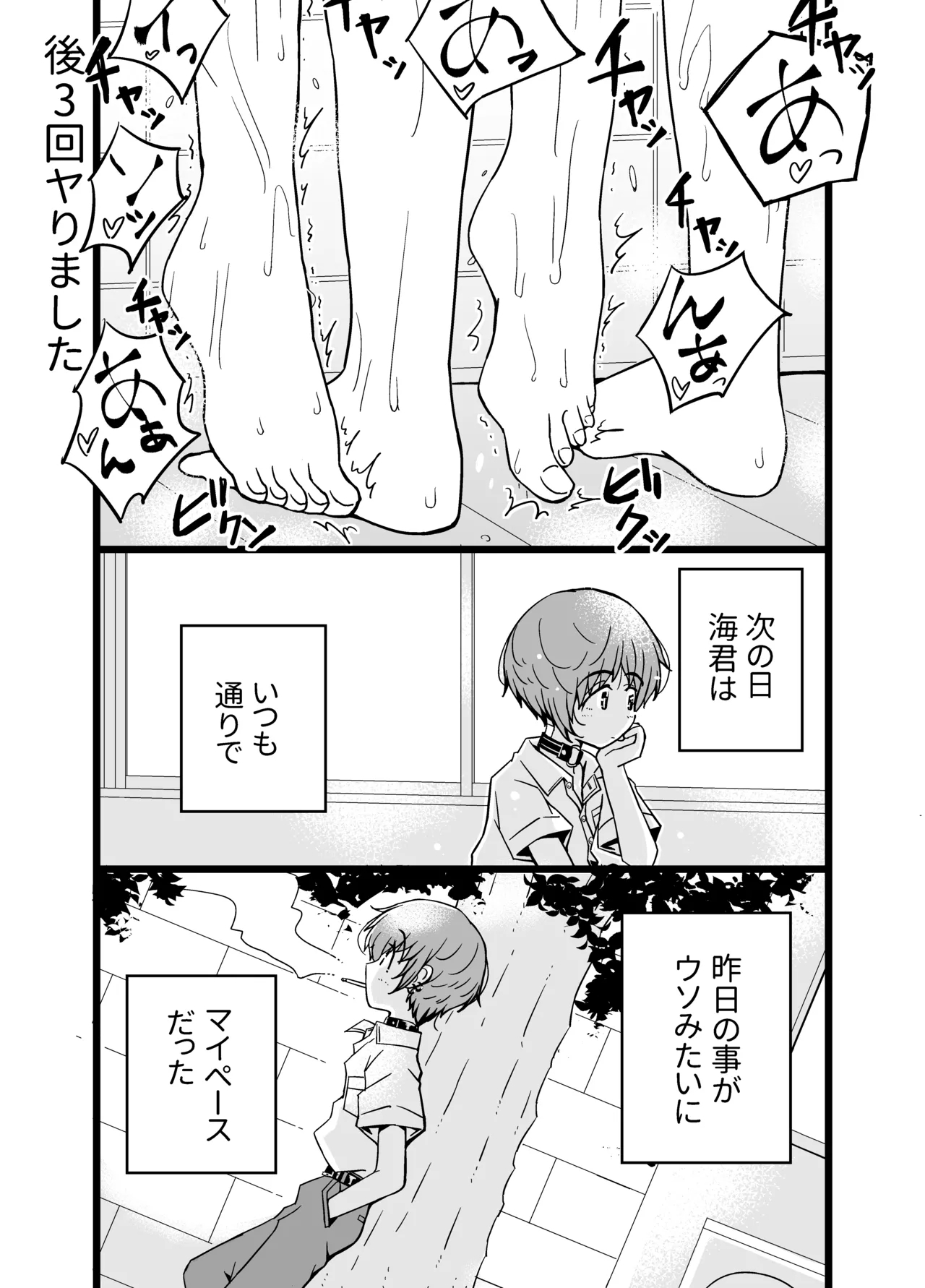 Uru Musumetachi ~ Classmate Umi-kun no Baai - Page 30