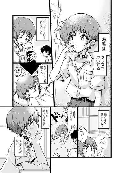 Uru Musumetachi ~ Classmate Umi-kun no Baai 3