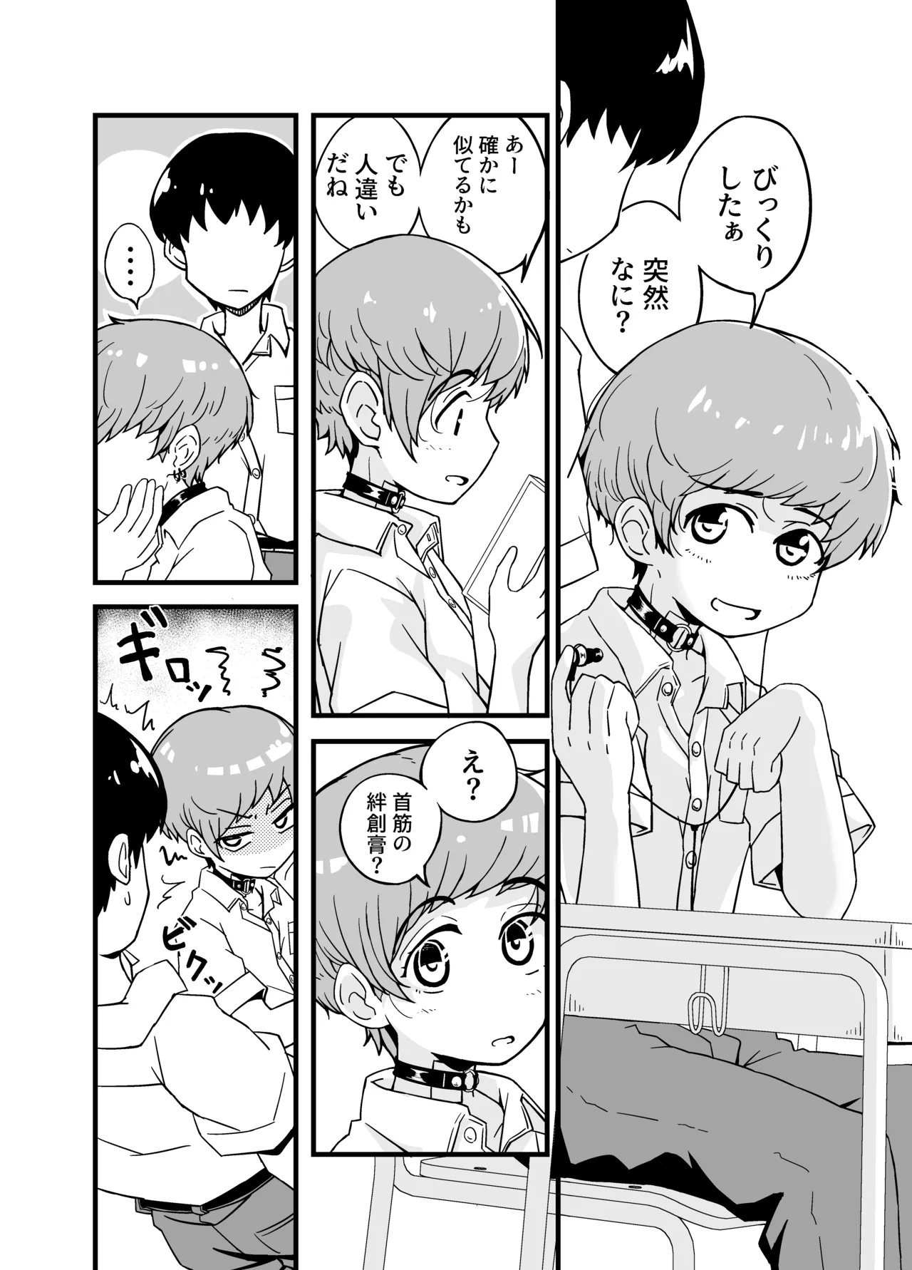 Uru Musumetachi ~ Classmate Umi-kun no Baai - Page 7