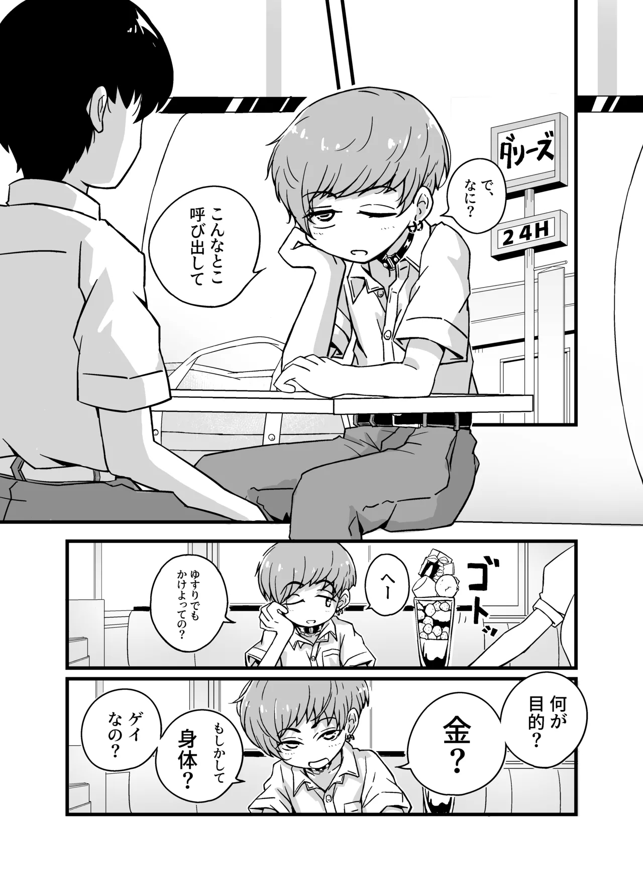 Uru Musumetachi ~ Classmate Umi-kun no Baai - Page 8