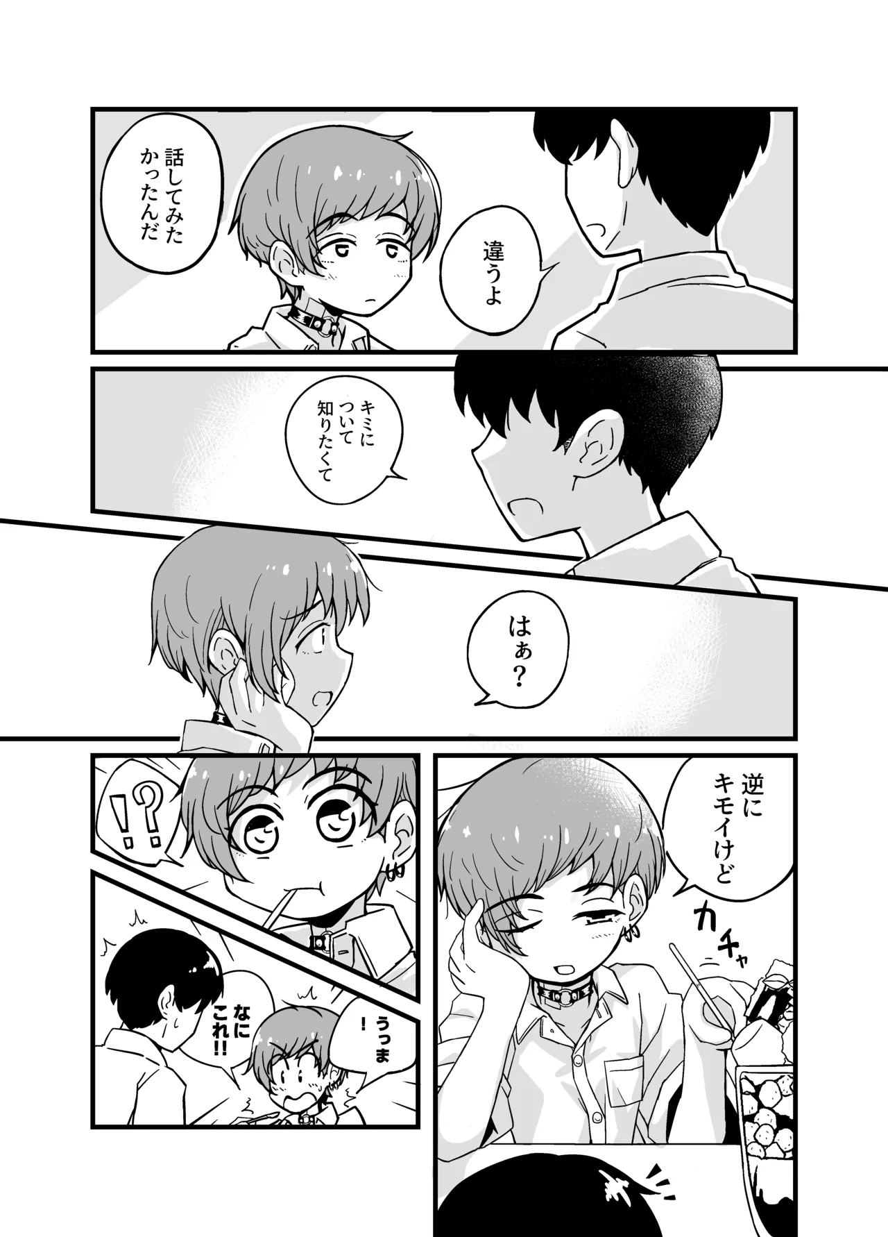 Uru Musumetachi ~ Classmate Umi-kun no Baai - Page 9