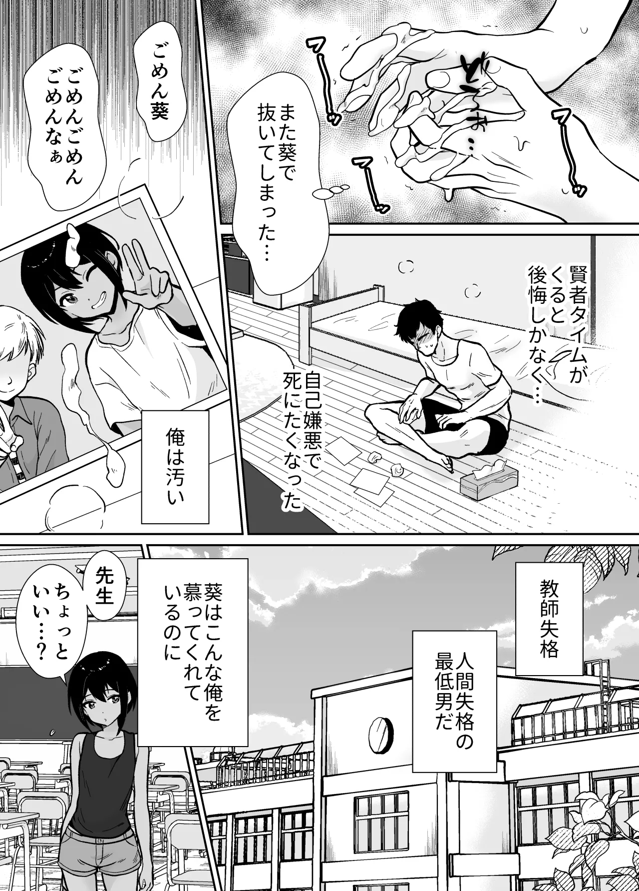 Sensei Anone, Ore ni Atarashii Otou-san Dekita yo - Page 10