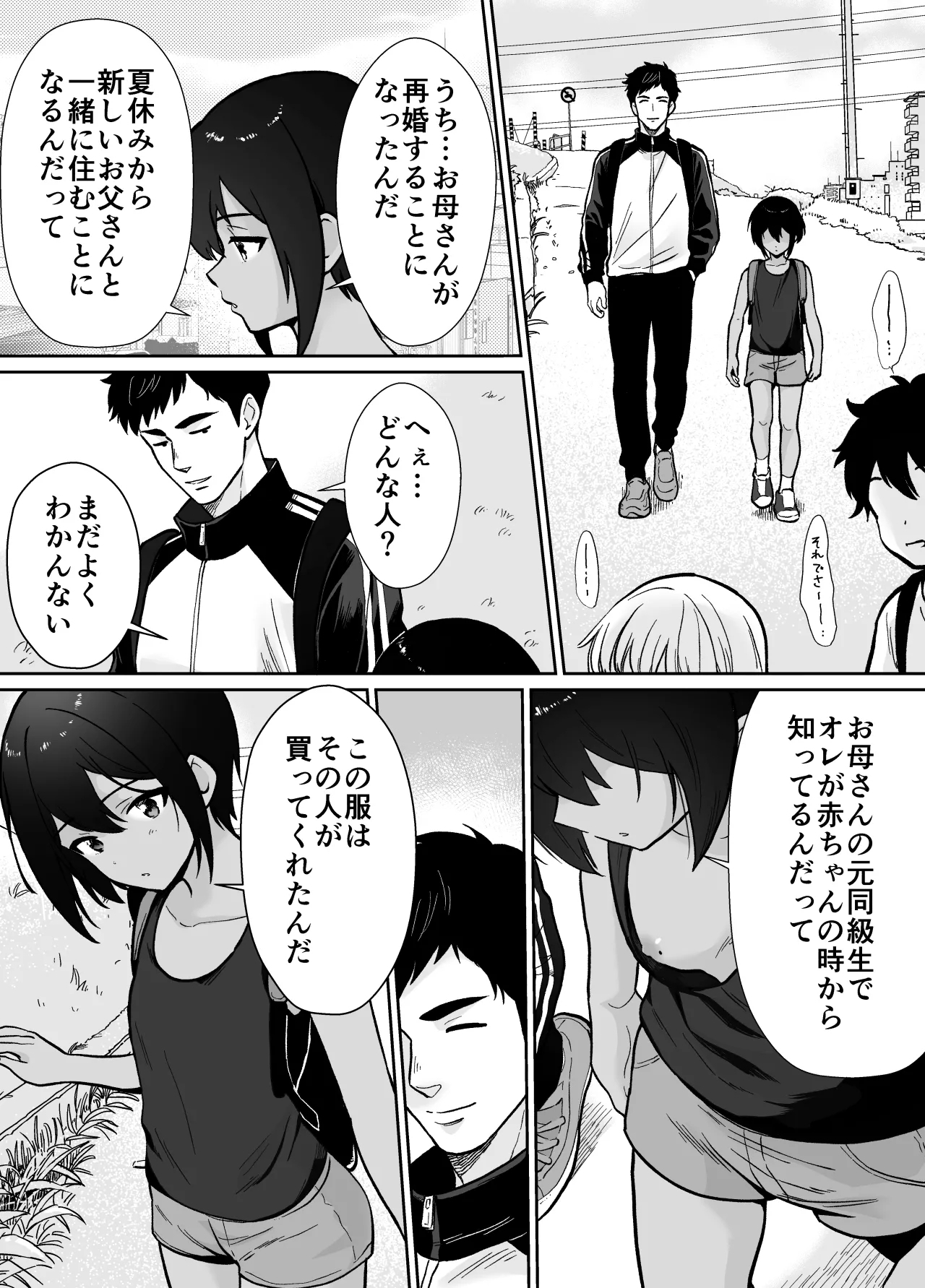Sensei Anone, Ore ni Atarashii Otou-san Dekita yo - Page 11