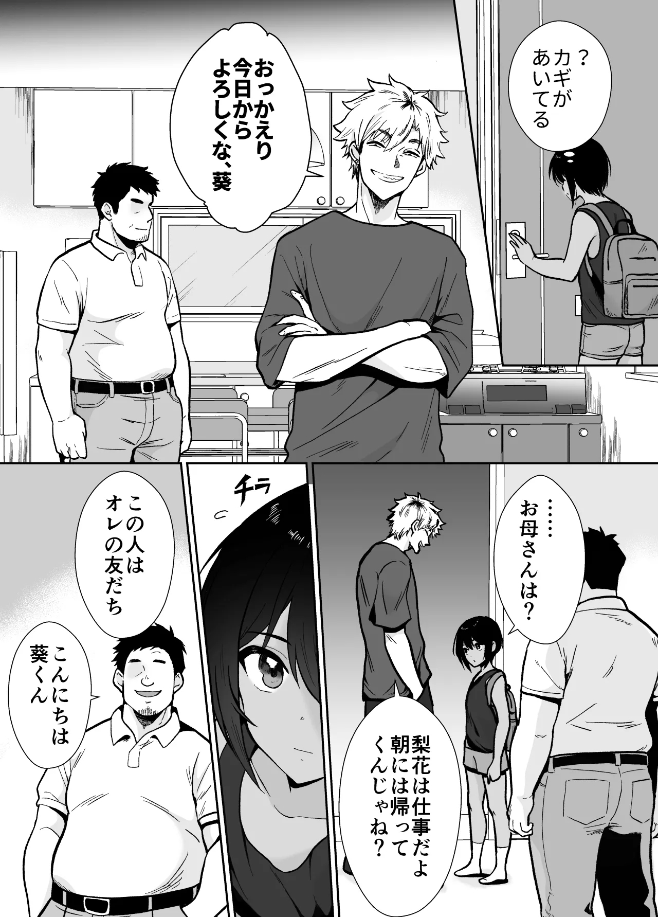 Sensei Anone, Ore ni Atarashii Otou-san Dekita yo - Page 13