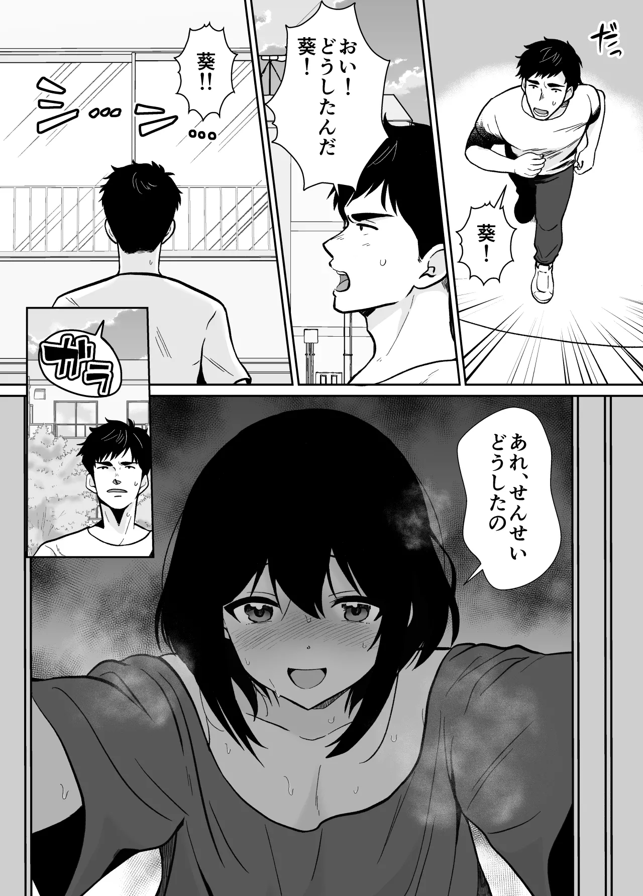 Sensei Anone, Ore ni Atarashii Otou-san Dekita yo - Page 16