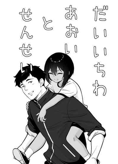 Sensei Anone, Ore ni Atarashii Otou-san Dekita yo 2