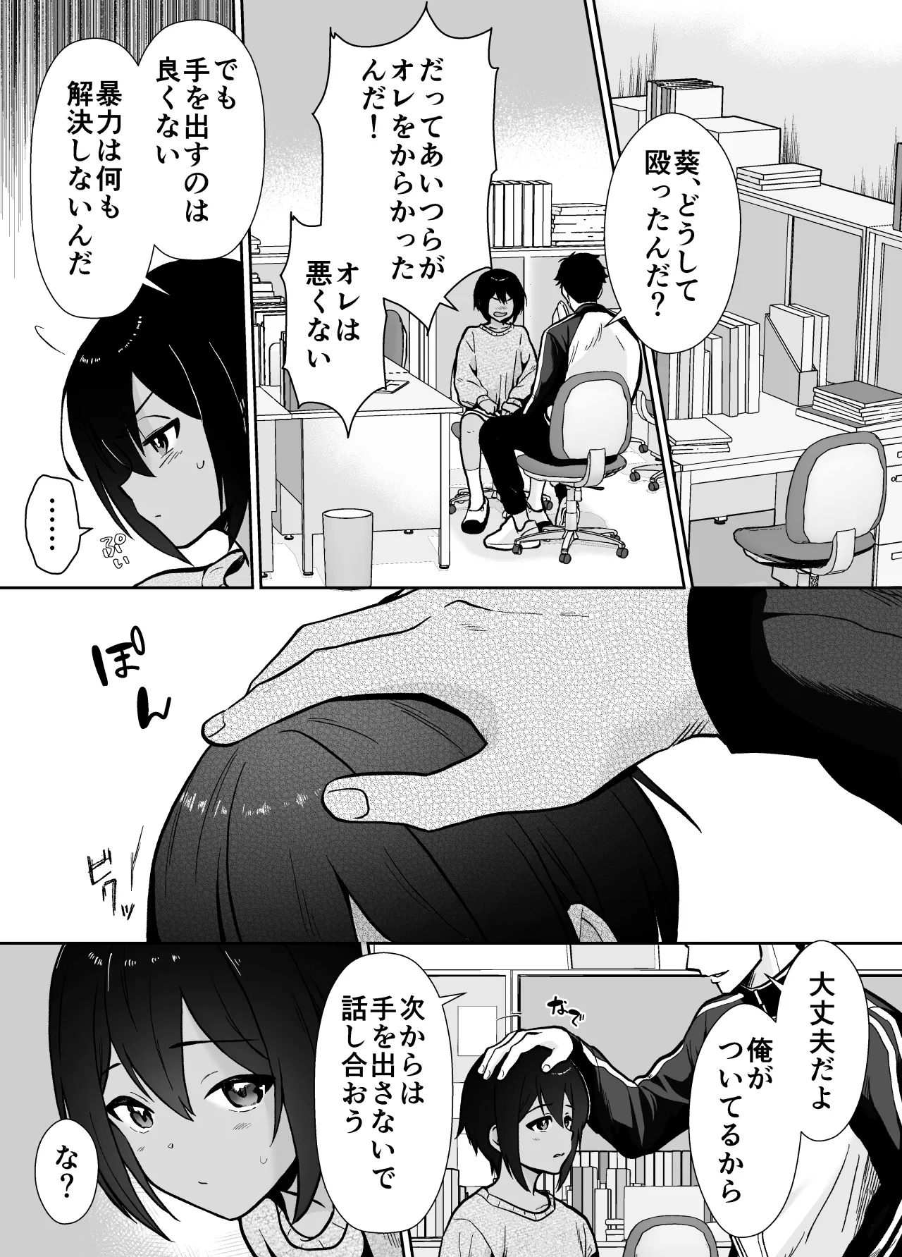 Sensei Anone, Ore ni Atarashii Otou-san Dekita yo - Page 5
