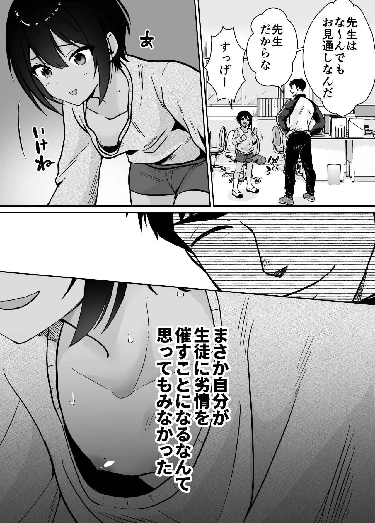 Sensei Anone, Ore ni Atarashii Otou-san Dekita yo - Page 7
