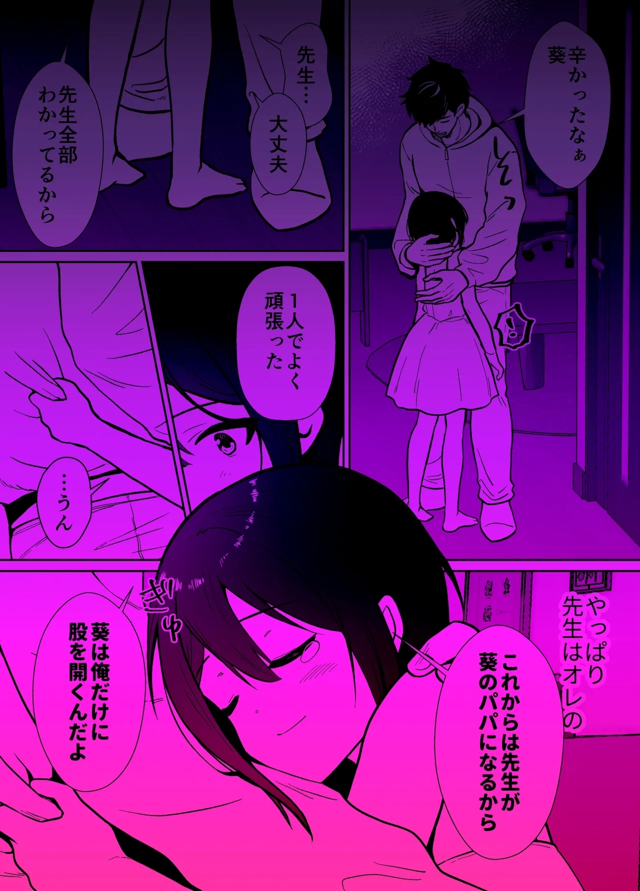 Sensei Anone, Ore ni Atarashii Otou-san Dekita yo - Page 78