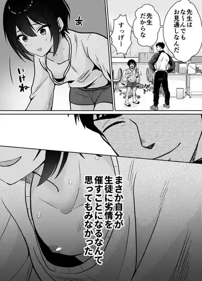 Sensei Anone, Ore ni Atarashii Otou-san Dekita yo 7