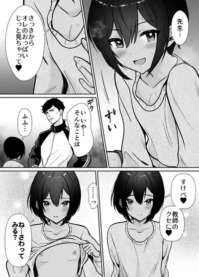 Sensei Anone, Ore ni Atarashii Otou-san Dekita yo 8