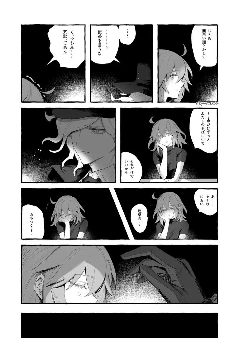 Iwao guda ♀ matome ④ [ fate grand order ) - Page 14