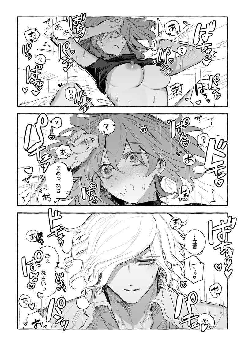 Iwao guda ♀ matome ④ [ fate grand order ) - Page 53