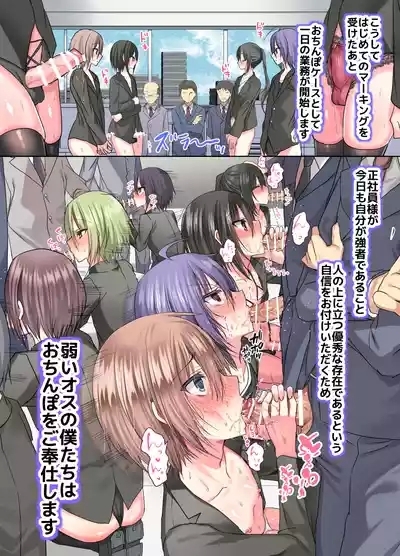 kaisha ！ yowai osu ga tsuyoi osu no o chinpo kēsu ni natta sekai 10