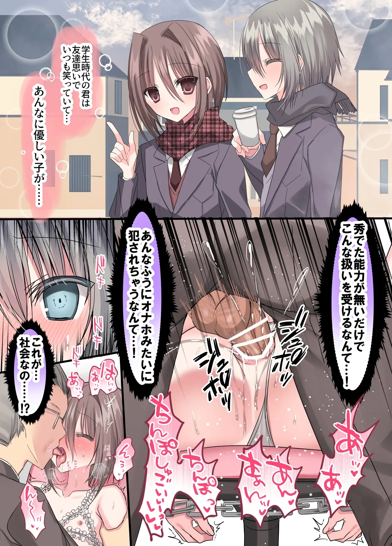 kaisha ！ yowai osu ga tsuyoi osu no o chinpo kēsu ni natta sekai - Page 18