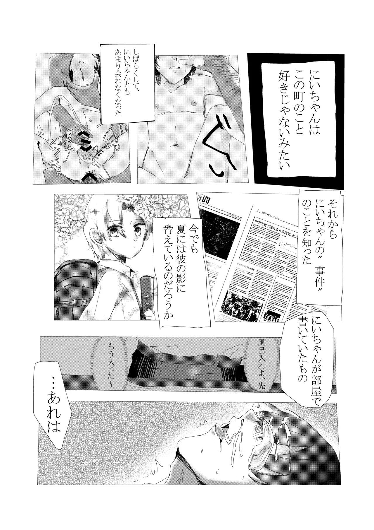 natsu no kusari - Page 12